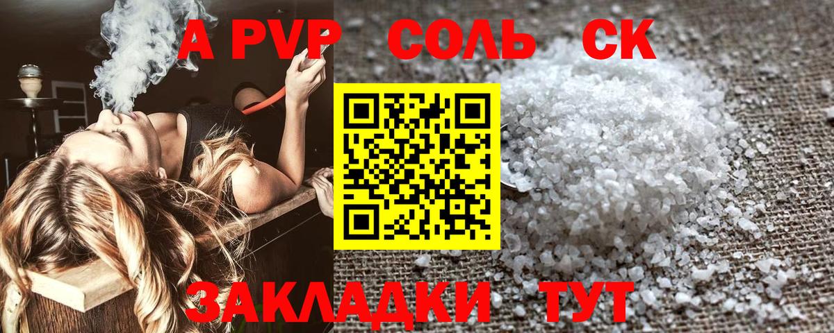 Сатка  Alpha-PVP мука  Вход с VPN  Alfa_PVP  A PVP Crystall 