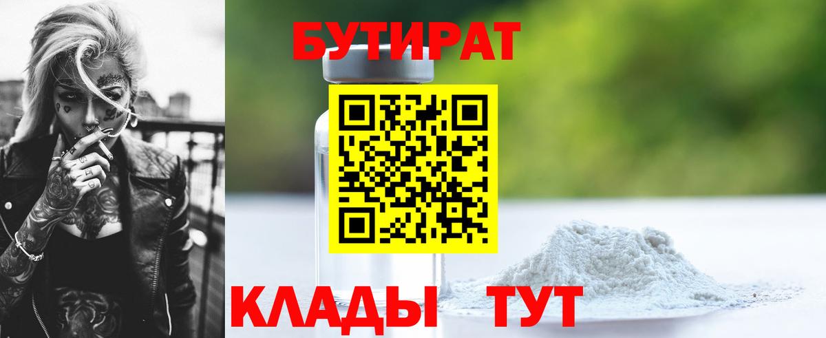 Бутират  Вход с VPN  Сатка  Бутират GHB 