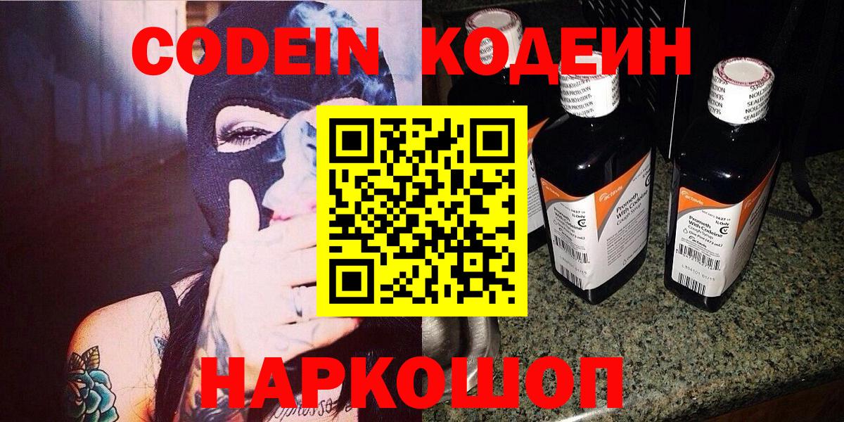 Кодеин Purple Drank Сатка