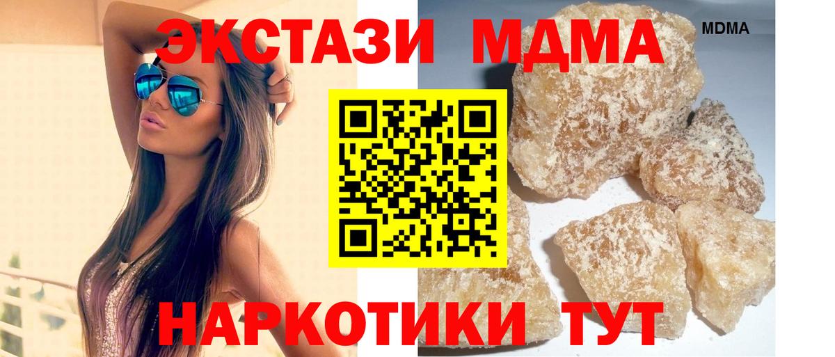 МДМА VHQ  MDMA  Вход с VPN  Сатка  MDMA VHQ 
